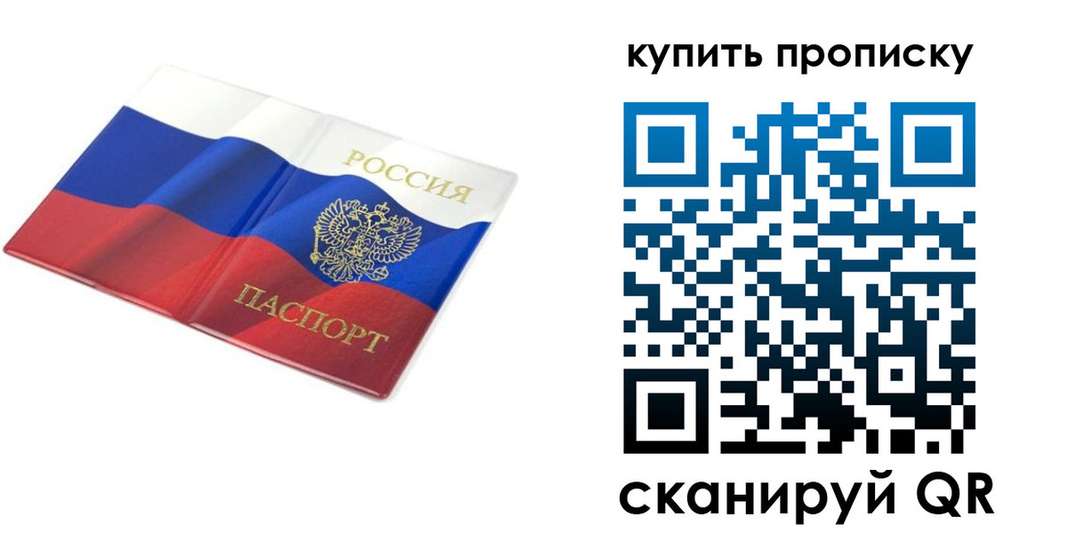 временная регистрация купить в Качканаре