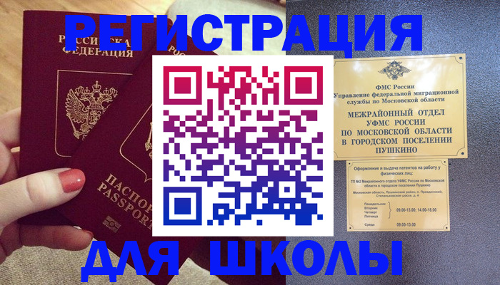 временная регистрация законно в Качканаре